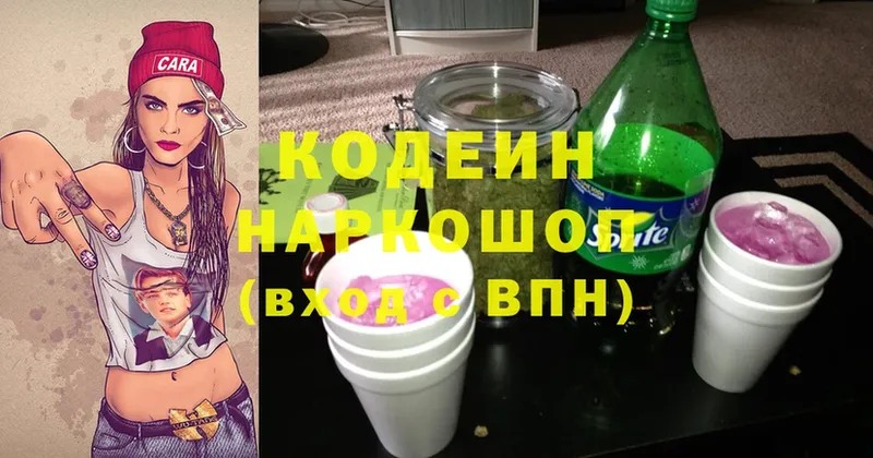 Кодеин напиток Lean (лин) Бородино